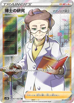 Professor's Research (博士の研究（マグノリア博士）)