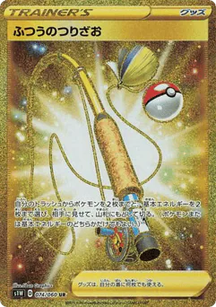 Ordinary Rod (Ordinary Rod)