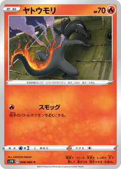 Salandit (ヤトウモリ)