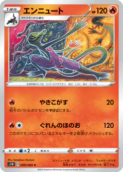 Salazzle (エンニュート)