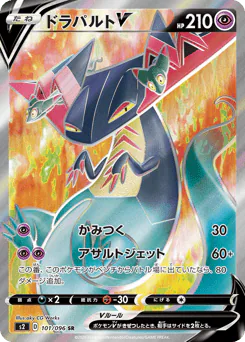 Dragapult V (ドラパルトV)