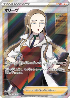 Oleana (オリーヴ)