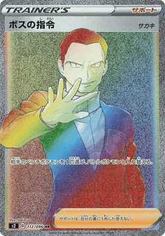 Boss's Orders (Boss's Orders)
