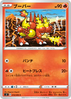 Magmar (ブーバー)