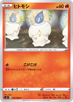 ヒトモシ