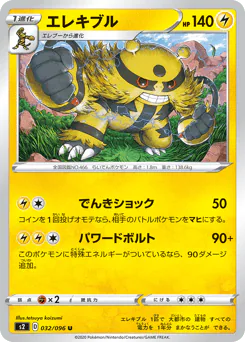 Electivire (エレキブル)
