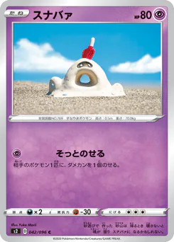 Sandygast (スナバァ)