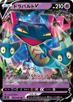 Dragapult V (ドラパルトV)