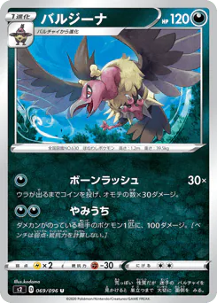バルジーナ