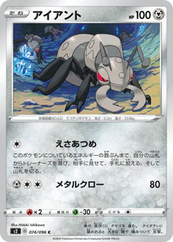 Durant (アイアント)