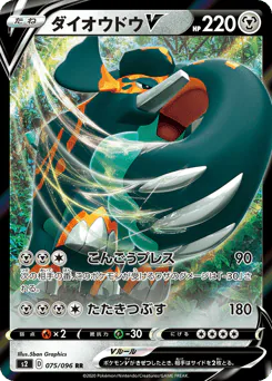 Copperajah V (ダイオウドウV)
