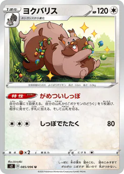 Greedent (ヨクバリス)