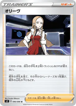 Oleana (オリーヴ)