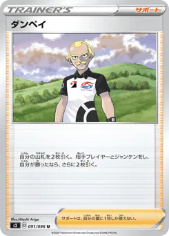 Dan (ダンペイ)