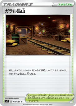 Galar Mine (ガラル鉱山)