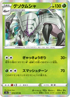 Golisopod (グソクムシャ)