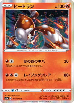 Heatran (ヒードラン)