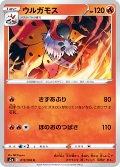 Volcarona (ウルガモス)