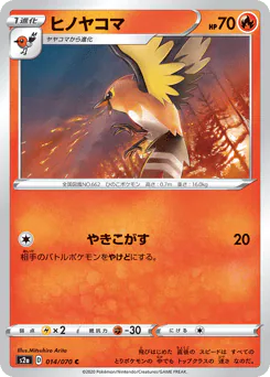 Fletchinder (ヒノヤコマ)