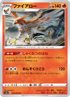 Talonflame (ファイアロー)