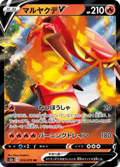 Centiskorch V (マルヤクデV)