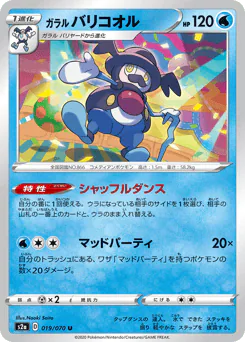 Galarian Mr. Rime (ガラル バリコオル)