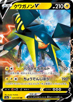 Vikavolt V (クワガノンV)