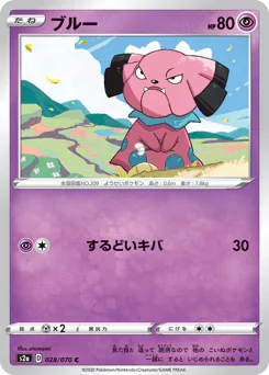 Snubbull (ブルー)