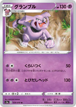 Granbull (グランブル)