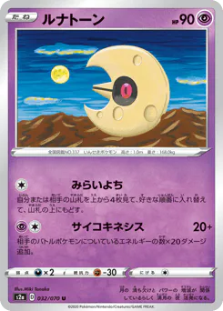 Lunatone (ルナトーン)