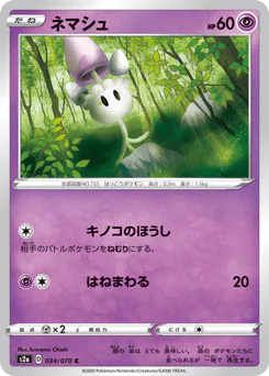 Morelull (ネマシュ)
