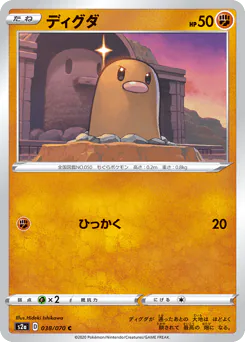 Diglett (ディグダ)