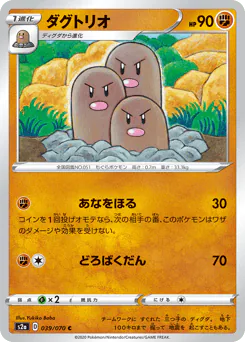 Dugtrio (ダグトリオ)