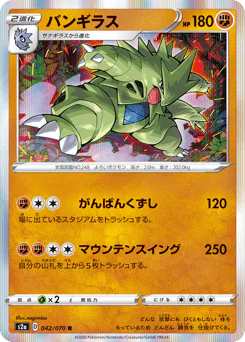 Tyranitar (バンギラス)