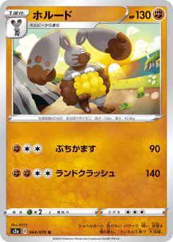Diggersby (ホルード)