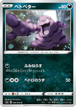 Grimer (ベトベター)