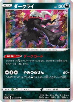 Darkrai (ダークライ)