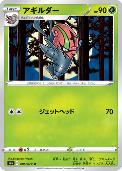 Accelgor (アギルダー)