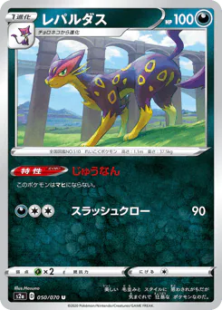 Liepard (レパルダス)