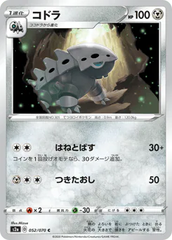 Lairon (コドラ)