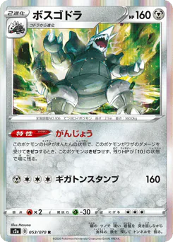 Aggron (ボスゴドラ)