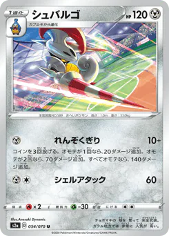 Escavalier (シュバルゴ)