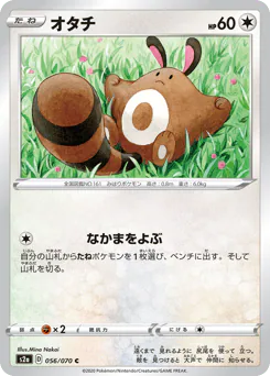 Sentret (オタチ)