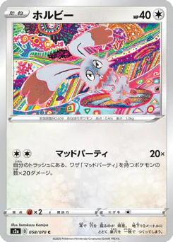 Bunnelby (ホルビー)