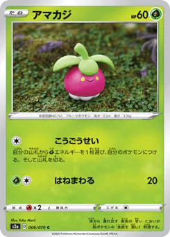 Bounsweet (アマカジ)