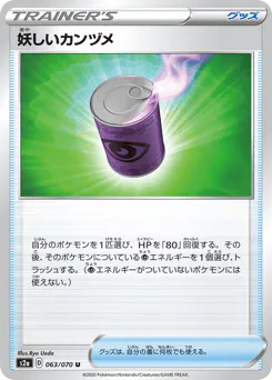 Suspicious Food Tin (妖しいカンヅメ)