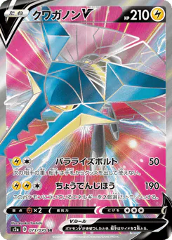Vikavolt V (クワガノンV)