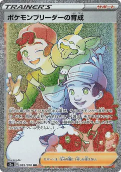 Pokémon Breeder's Nurturing (Pokémon Breeder's Nurturing)