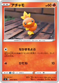 Torchic (アチャモ)