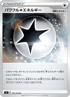 Powerful Colorless Energy (パワフル無色エネルギー)